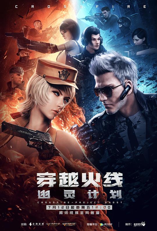 穿越火线:幽灵计划 穿越火线:幽灵计划